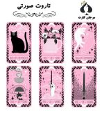 کارت تاروت صورتی