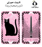 کارت تاروت صورتی - Image 2