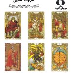 تاروت طلایی
