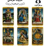 کارت تاروت عرفانی