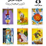 اروت فارسی