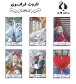 کارت تاروت فرانسوی