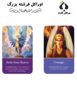 اوراکل فرشته بزرگ - Image 2