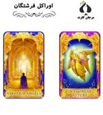 کارت اوراکل فرشتگان - Image 2