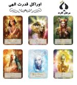 کارت اوراکل قدرت الهی