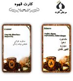 کارت قهوه - Image 2
