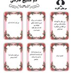 کارت اوراکل لاو مسیج فارسی