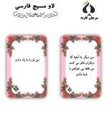 کارت اوراکل لاو مسیج فارسی - Image 2