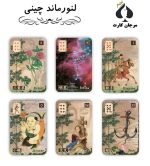 لنورماند چینی