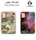 لنورماند چینی