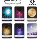 ماه شناسی