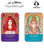 محافظان نور