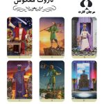 تاروت معکوس