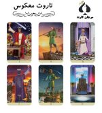 تاروت معکوس