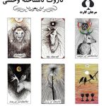 تاروت ناشناخته وحشی