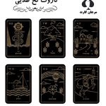 تاروت نخ طلایی