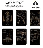 تاروت نخ طلایی