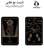 تاروت نخ طلایی