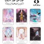 اوراکل نور درون
