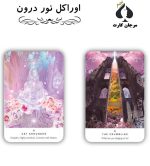 اوراکل نور درون