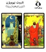 تاروت نیوویژن