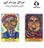 اوراکل ویزدام کیپر