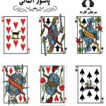کارت پاسور آلمانی مخصوص فال