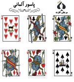 کارت پاسور آلمانی مخصوص فال