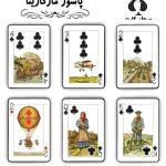 کارت پاسور مارگاریتا