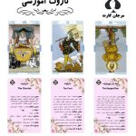 تاروت رایدر پشت نویس آموزشی