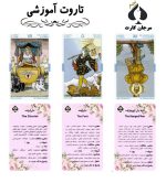 تاروت رایدر پشت نویس آموزشی