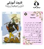 کارت تاروت پشت نویس (آموزشی) - Image 2