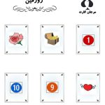کارت ژوزفین ( اعداد )