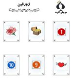کارت ژوزفین ( اعداد )