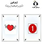 کارت ژوزفین ( اعداد ) - Image 2