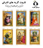 کارت تاروت گربه های اشرفی