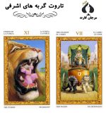 کارت تاروت گربه های اشرفی - Image 2