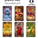 کارت تاروت گرندلوکس
