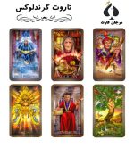 کارت تاروت گرندلوکس