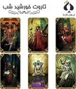 کارت تاروت خورشید شب