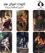 کارت تاروت احیای