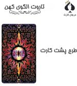 کارت تاروت الگوی کهن