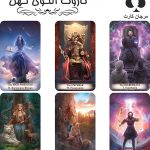 کارت تاروت الگوی کهن