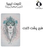 کارت تاروت ایبیزا