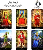 کارت تاروت بابلی