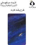 کارت تاروت سرخپوستی