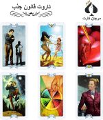 کارت تاروت قانون جذب