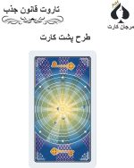 کارت تاروت قانون جذب