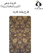 کارت تاروت وحی