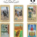 کارت تاروت یهودی